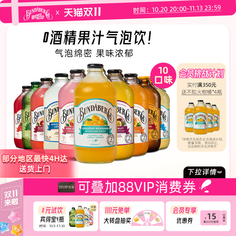 澳洲宾得宝Bundaberg进口干姜汁汽水果汁气泡水酿造饮料整箱饮品