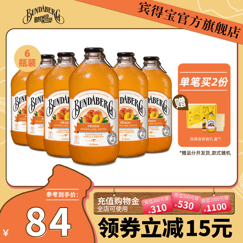 宾得宝Bundaberg澳洲进口蜜桃味网红气泡水果汁汽水饮料375ml*6瓶_虎窝淘