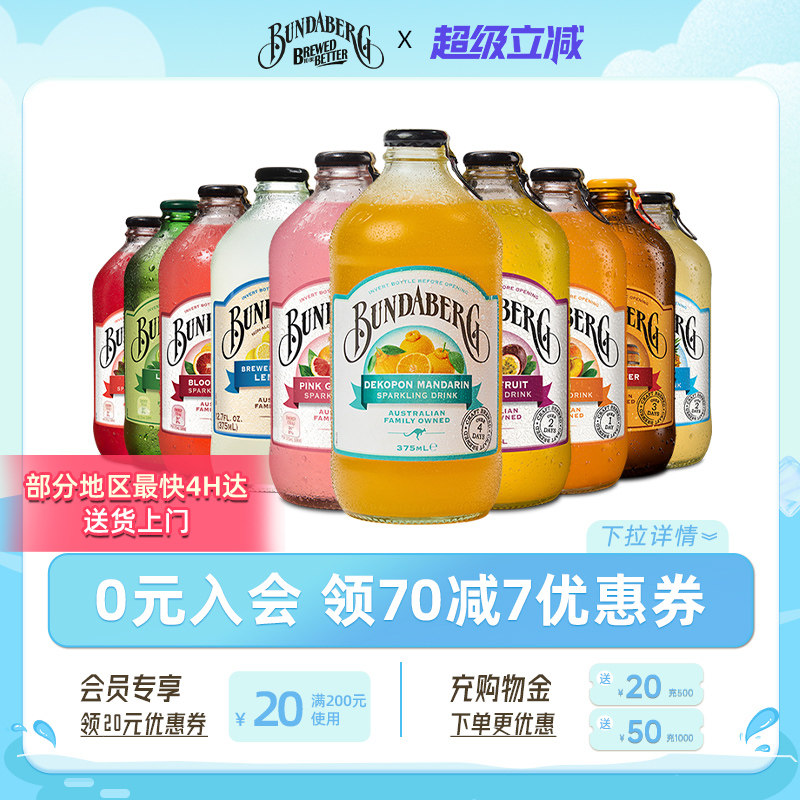澳洲宾得宝Bundaberg进口干姜汁汽水果汁气泡水酿造饮料整箱饮品