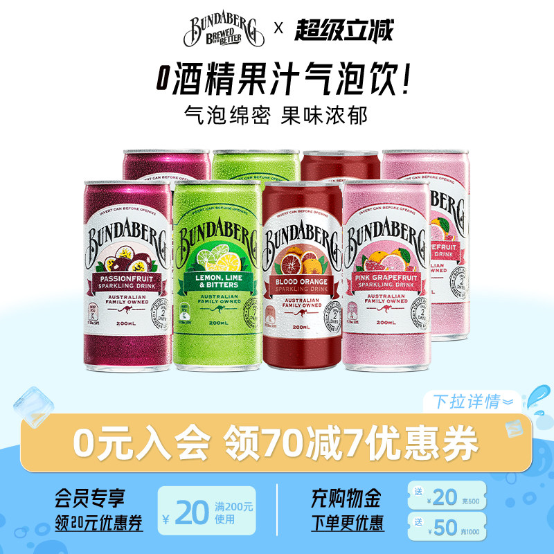澳洲进口宾得宝果味风味气泡饮料