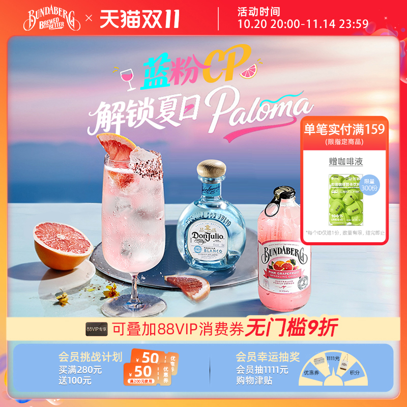 【限定特调】宾得宝柠檬葡萄柚气泡水 唐胡里奥尊尼货加联合调酒