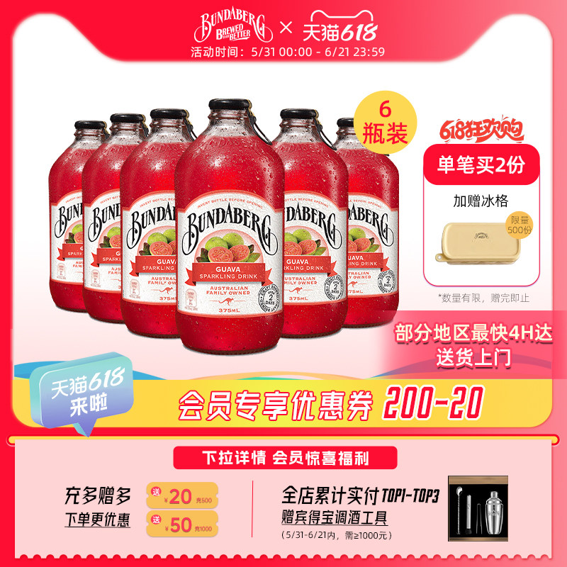 澳洲进口宾得宝Bundaberg番石榴味气泡水果汁汽水饮料6瓶整箱饮品