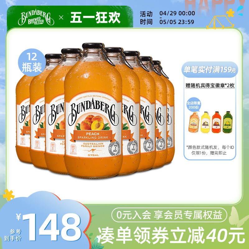 宾得宝Bundaberg澳洲进口蜜桃味气泡水果汁汽水饮料375ml*12瓶装_虎窝淘