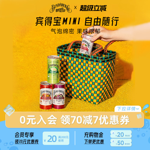 宾得宝Bundaberg进口血橙百香果汁气泡水 柚子汽水小瓶饮料200ml