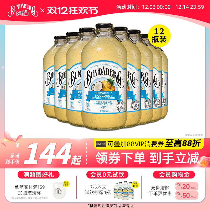 菠萝椰子汁饮料果汁汽水