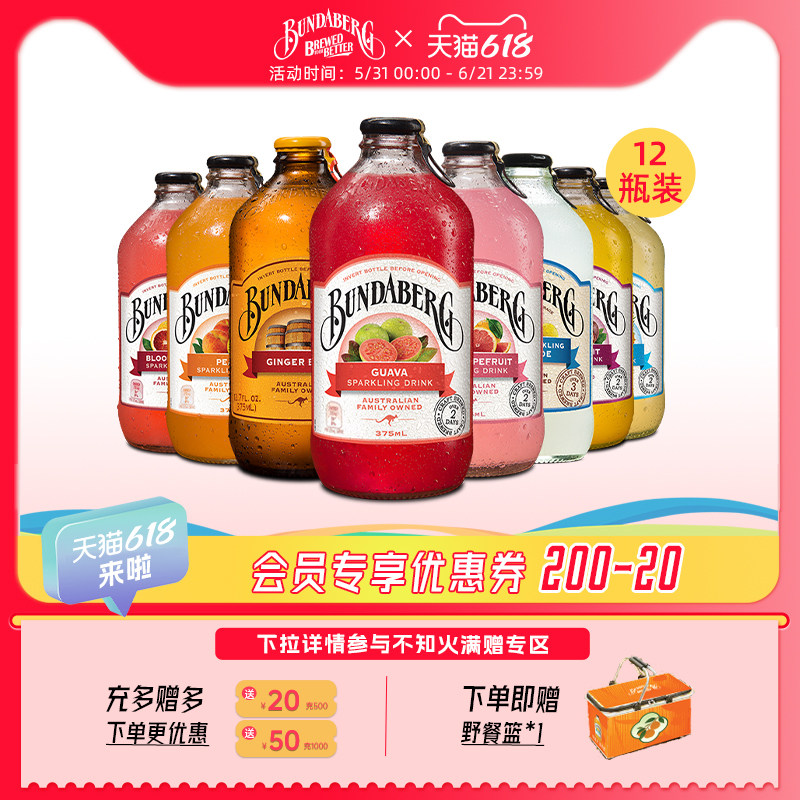 澳洲进口宾得宝Bundaberg柠檬姜汁汽水果汁气泡水饮料12瓶装饮品