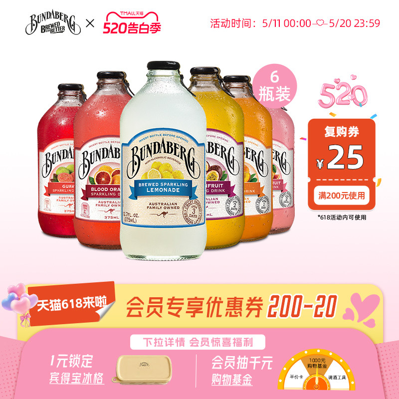 【直播推荐】澳洲进口宾得宝Bundaberg果汁气泡水饮料6瓶装整箱