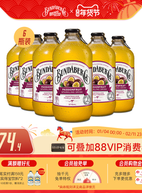 澳洲进口宾得宝Bundaberg百香果味气泡水果汁汽水饮料6瓶整箱饮品