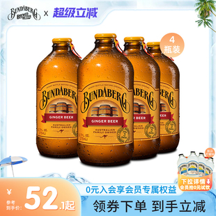 澳洲進(jìn)口賓得寶Bundaberg姜汁汽水無(wú)酒精啤酒氣泡水釀造果汁飲料