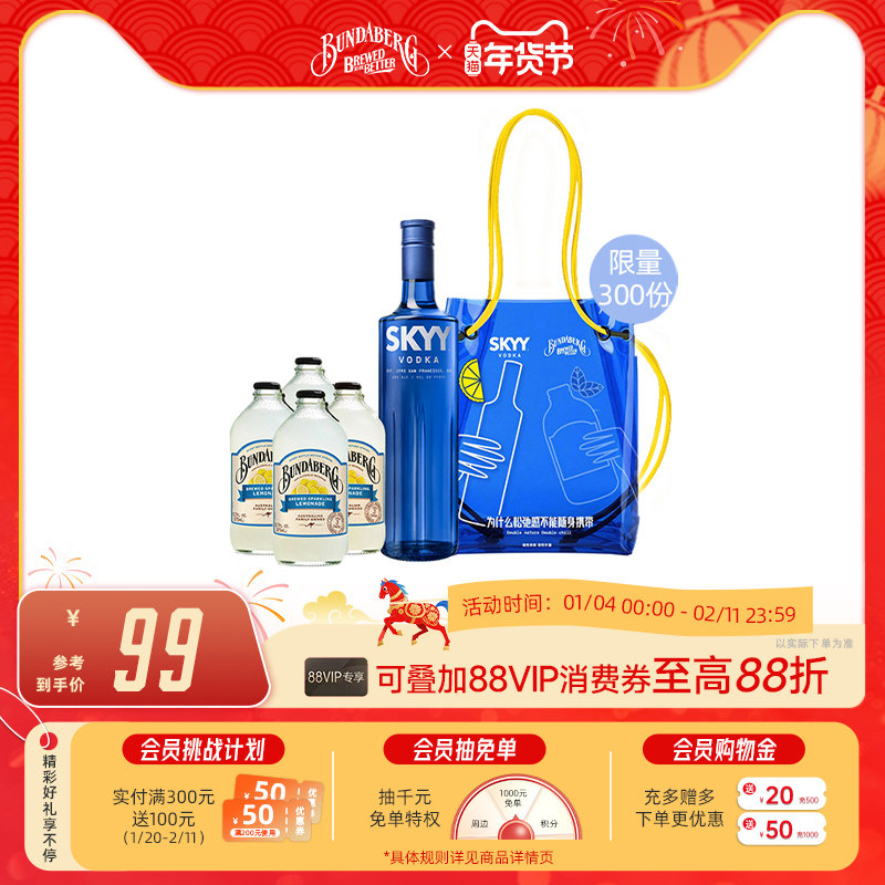 【限定特调】宾得宝柠檬气泡水SKYY Vodka深蓝伏特加联合调酒组合,咖啡/麦片/冲饮,果味/风味/果汁饮料,淘宝优惠券,粉丝福利购,淘宝优惠卷