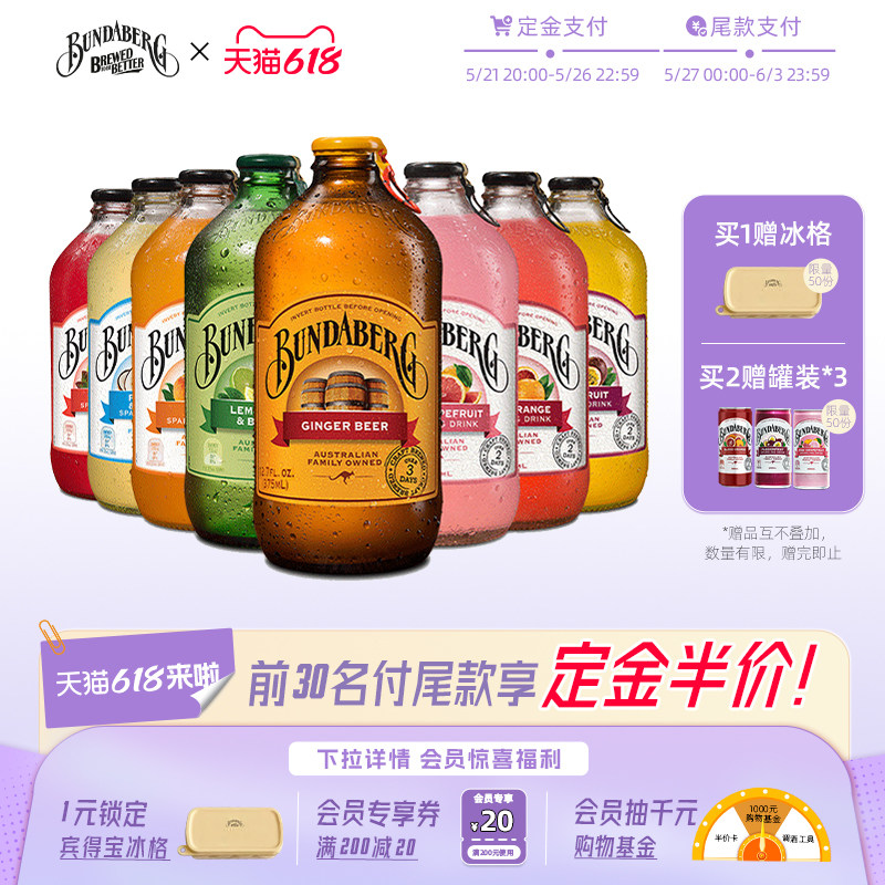 澳洲宾得宝Bundaberg进口干姜汁百香果汽水果汁气泡水饮料8瓶装