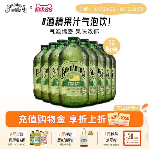 宾得宝bundaberg青柠汽水饮料