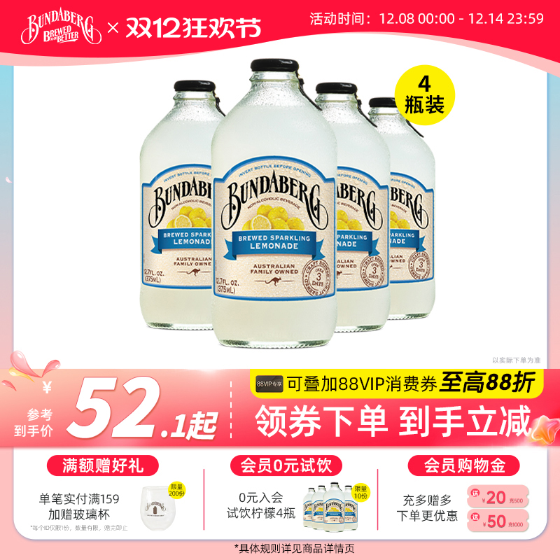 澳洲宾得宝Bundaberg尤加利柠檬果汁汽水饮料气泡水酸甜酿造饮品