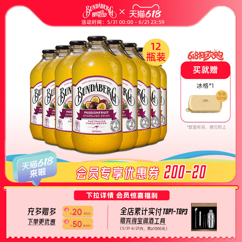 澳洲进口宾得宝Bundaberg百香果味汽水果汁气泡水饮料整箱装饮品