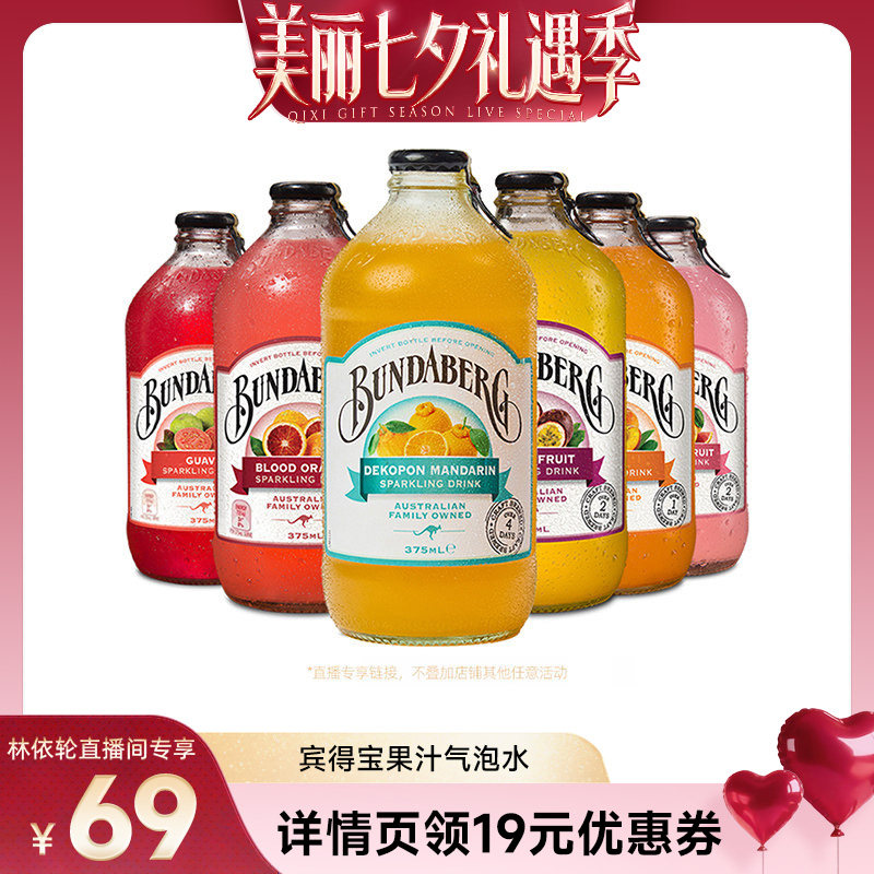 【直播间推荐】澳洲进口宾得宝Bundaberg果汁气泡水饮料6瓶装整箱