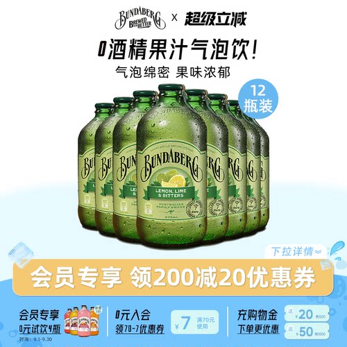 宾得宝bundaberg青柠汽水饮料