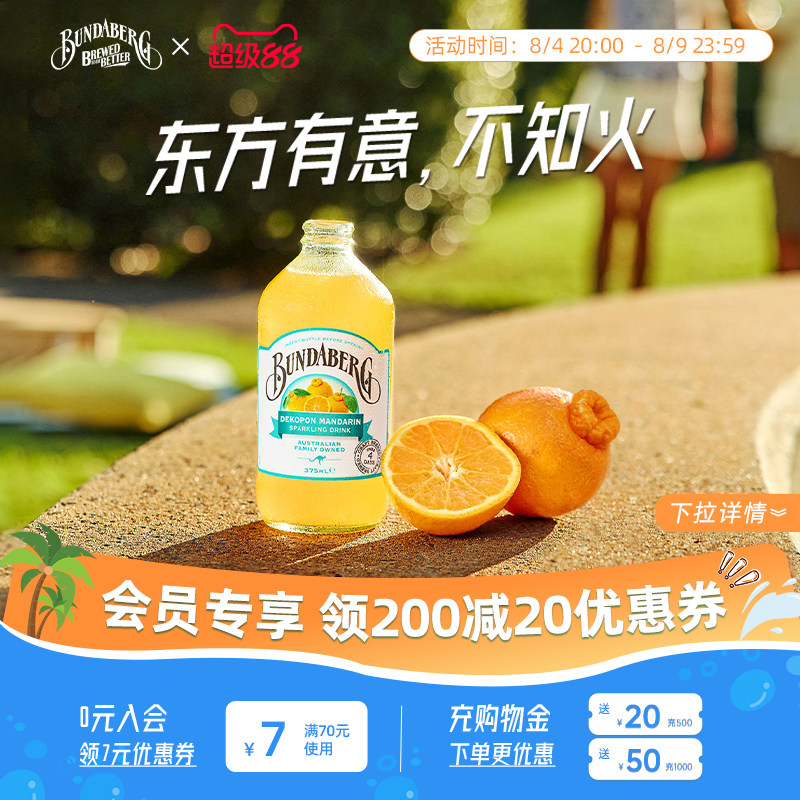 澳洲进口宾得宝不知火丑橘饮料