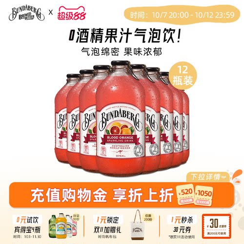 bundaberg血橙网红汽水饮料