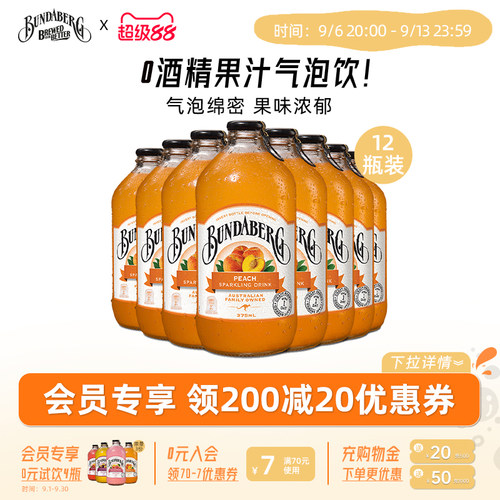 蜜桃味汽水饮料宾得宝进口