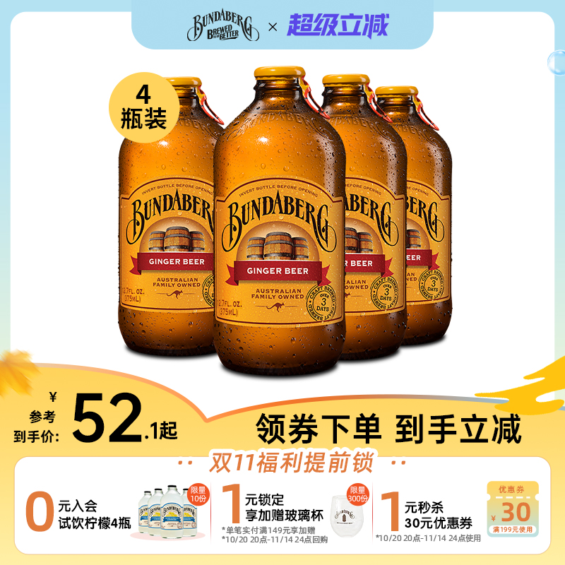 澳洲进口宾得宝Bundaberg姜汁汽水无酒精啤酒气泡水酿造果汁饮料