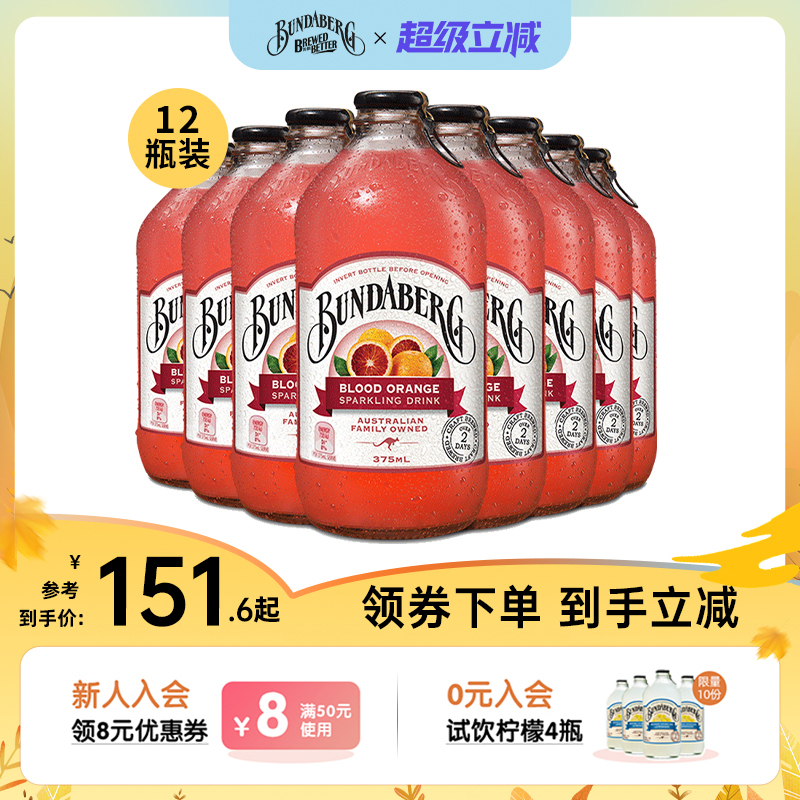 bundaberg血橙网红汽水饮料