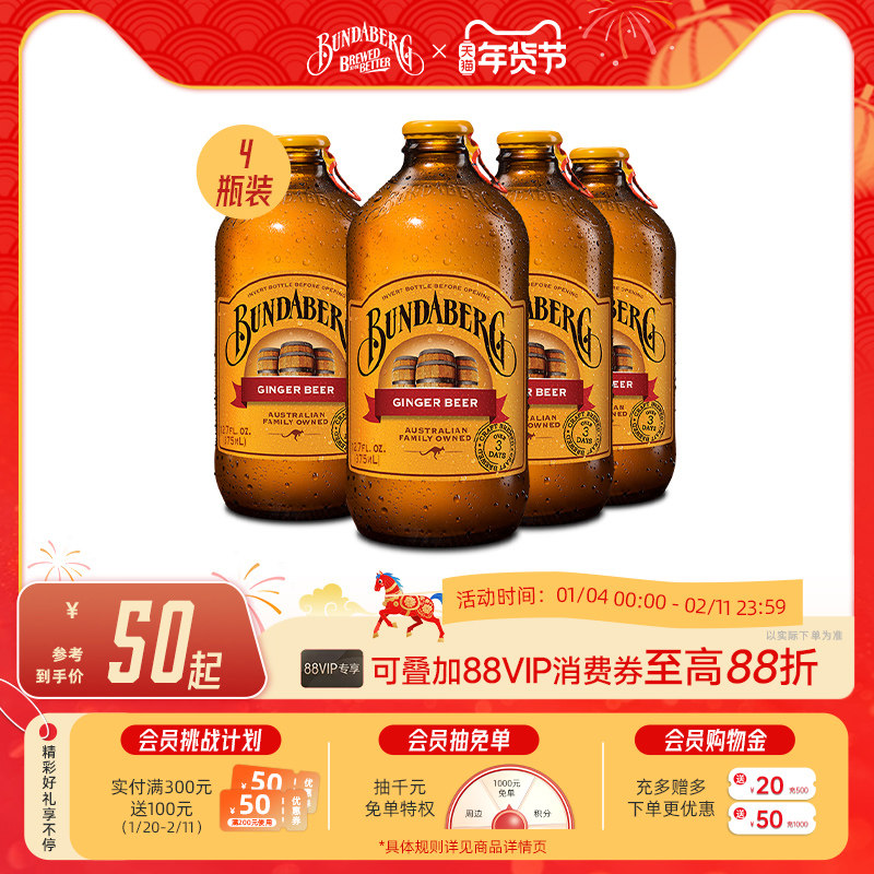 澳洲进口宾得宝Bundaberg姜汁汽水无酒精啤酒气泡水酿造果汁饮料,咖啡/麦片/冲饮,碳酸饮料,淘宝优惠券,粉丝福利购,淘宝优惠卷
