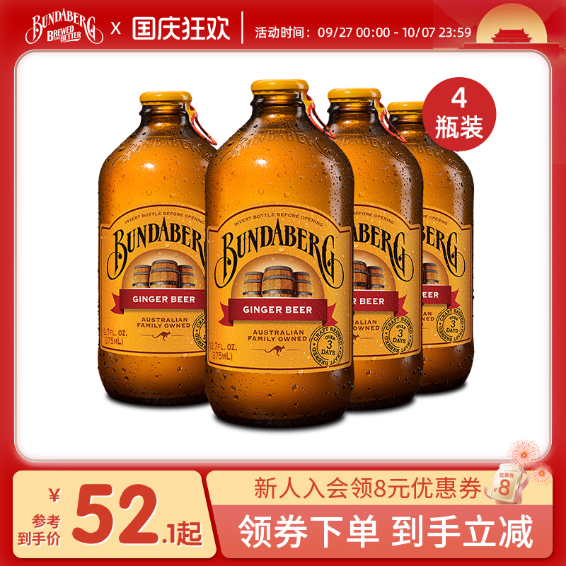 宾得宝bundaberg进口姜汁汽水