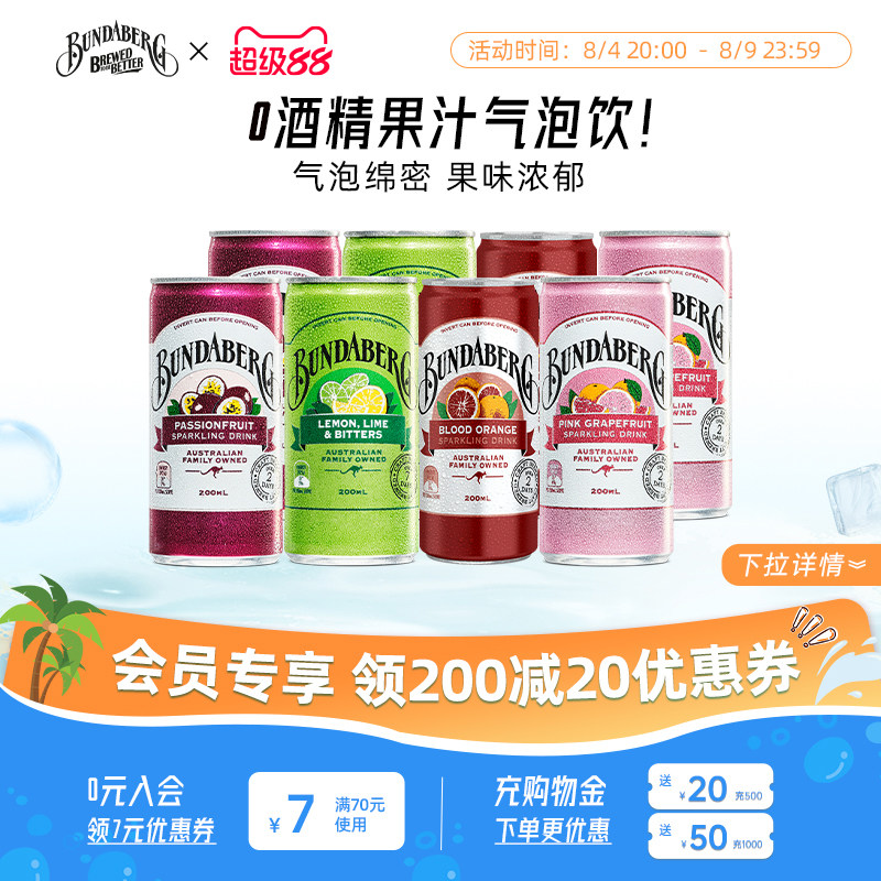 澳洲进口宾得宝果味风味气泡饮料