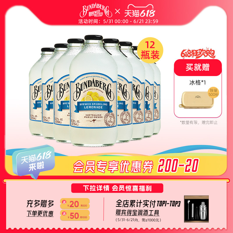 澳洲宾得宝Bundaberg尤加利柠檬果汁汽水饮料酸甜气泡水整箱饮品