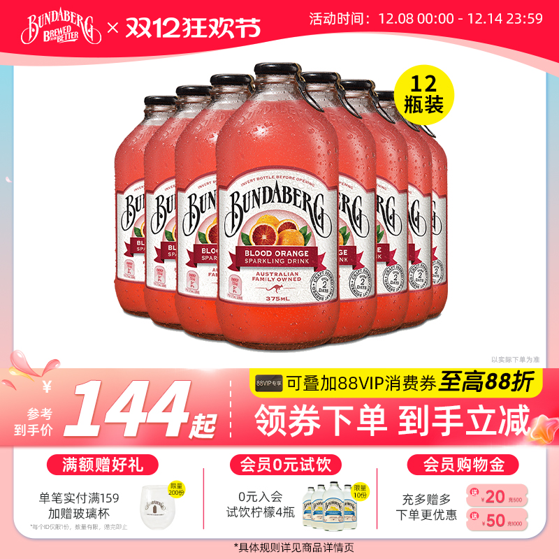 bundaberg血橙网红汽水饮料