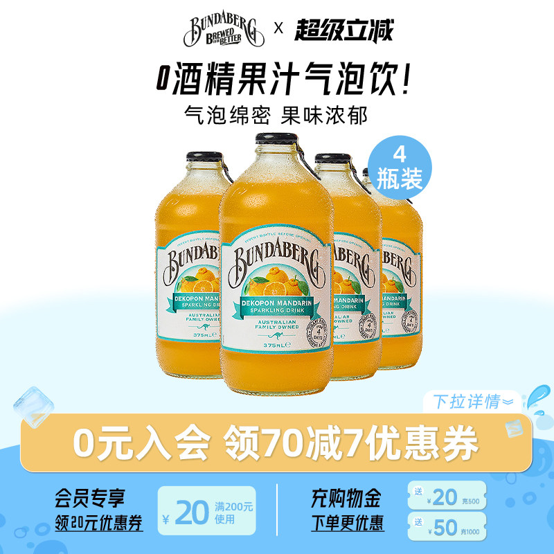 澳洲进口宾得宝不知火丑橘饮料
