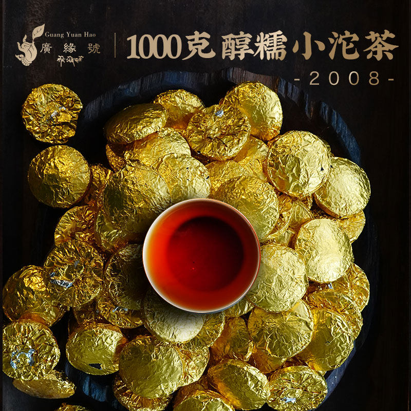 广缘号1000g十二年迷你小沱茶图片