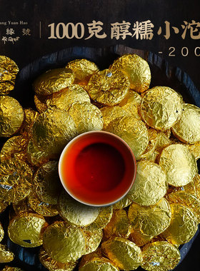 广缘号2008年小金币迷你小沱茶熟茶1000g十二年老熟茶
