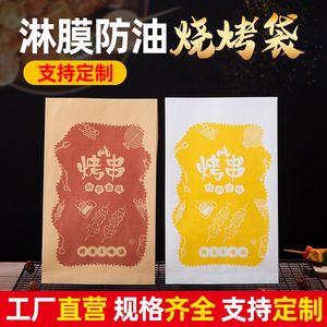 烤面筋纸袋炸串打包袋油炸串串防油包装子烧烤串一次性外卖定制做