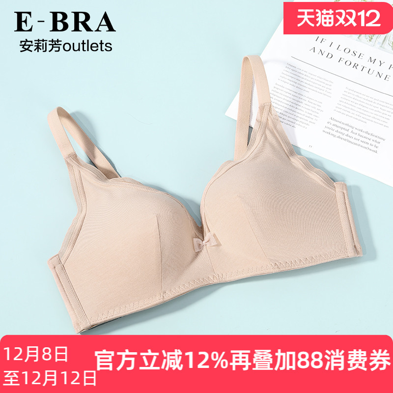 【舒挺杯】安莉芳官方奥莱内衣EBRA莫代尔光面聚拢小胸无钢圈文胸