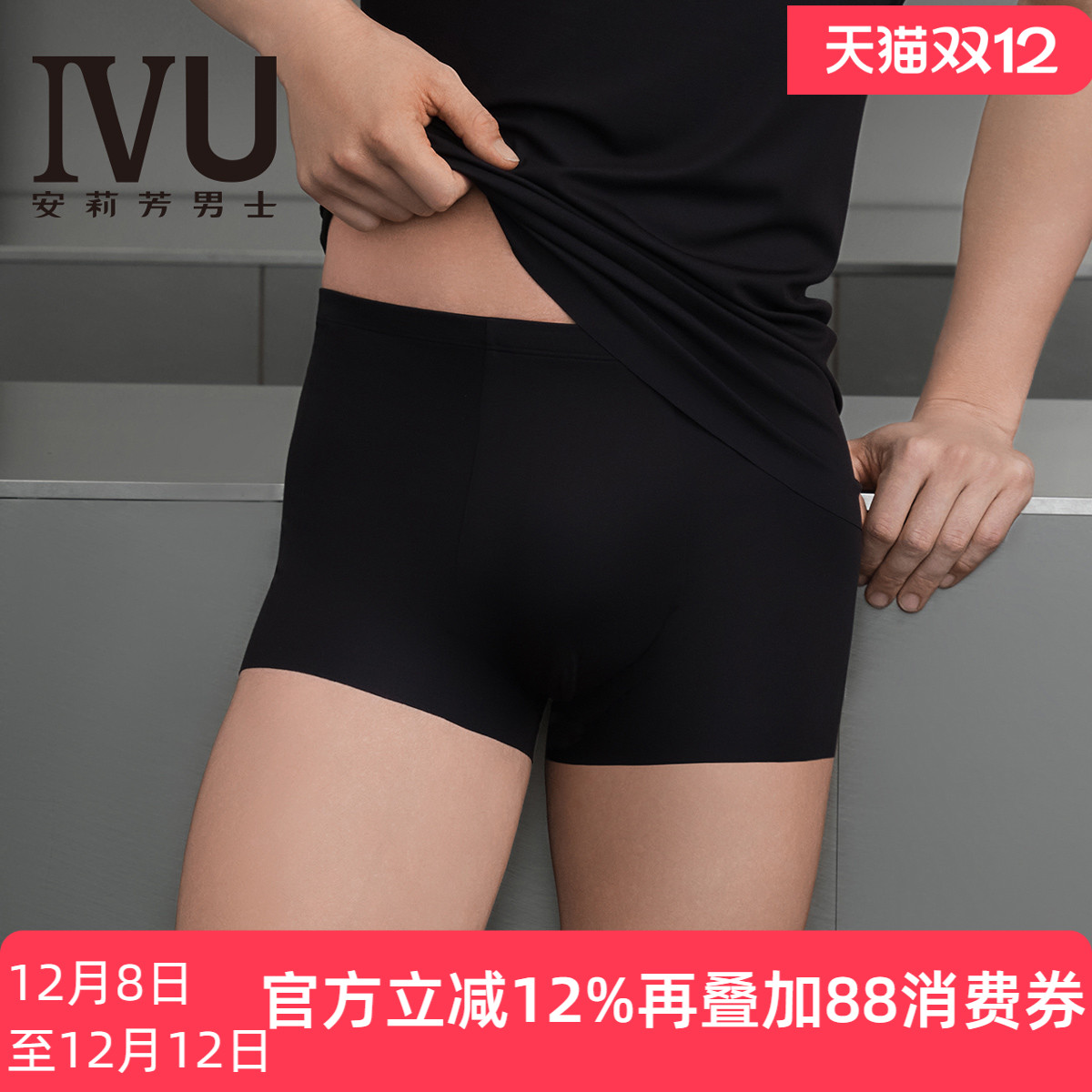 安莉芳官方奥莱IVU基础简约商务休闲莫代尔平角裤弹力无痕内裤男