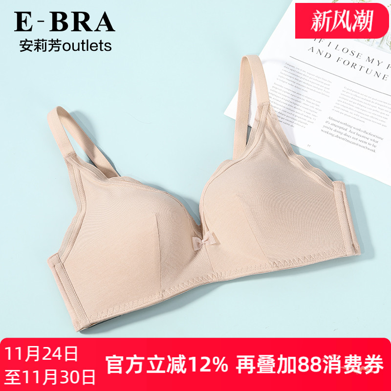 【舒挺杯】安莉芳官方奥莱内衣EBRA莫代尔光面聚拢小胸无钢圈文胸