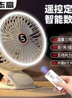 志高充电遥控数显夜灯风扇可定时