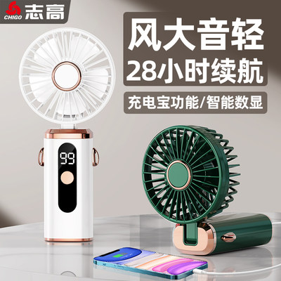 志高正品】秒降30°手持小风扇！