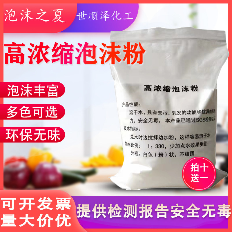 高浓缩泡沫粉多色可选环保无味