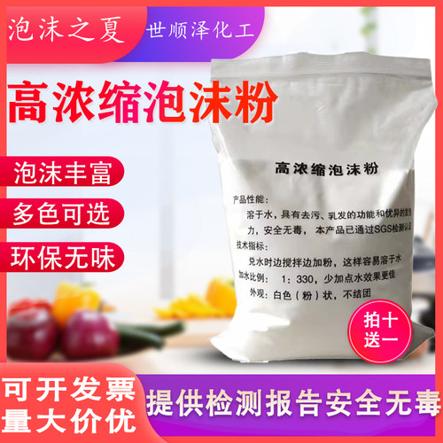 高浓缩泡沫粉多色可选环保无味