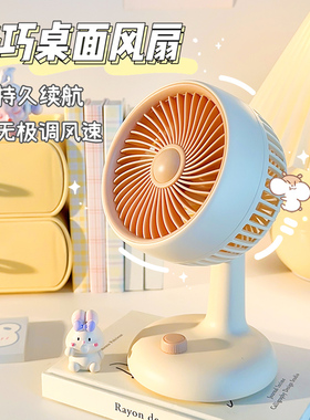 小风扇静音办公室桌上风扇学生宿舍床上超强力静音无声家用便携式随身小型迷你台式电扇复古usb夏天桌面风扇