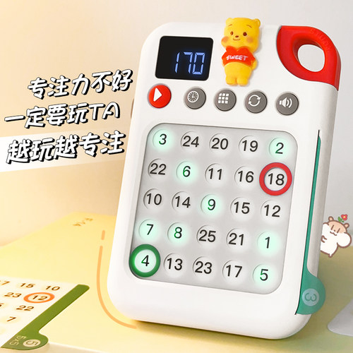 舒尔特方格专注力思维逻辑训练器