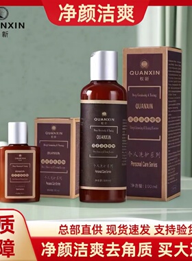 权新植物DNA洗面奶多用洁爽精华洗面奶深度深层洁爽啫喱买大送小