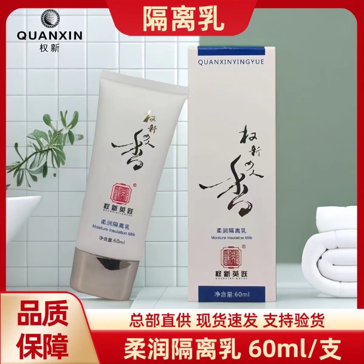 权新英跃柔润隔离乳隔离霜保湿控油滋润打底提亮肤色细滑权建
