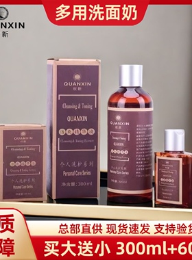 权新植物洗面奶权建DNA多用洁爽
