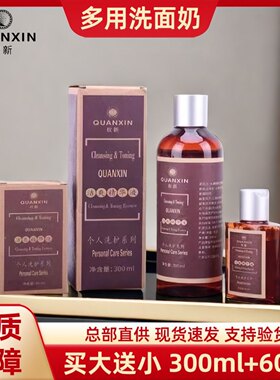 权新植物洗面奶权建DNA多用洁爽