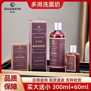 权新洁爽精华液原多用植物DNA洗面奶个人洗护系列买大瓶小瓶权建