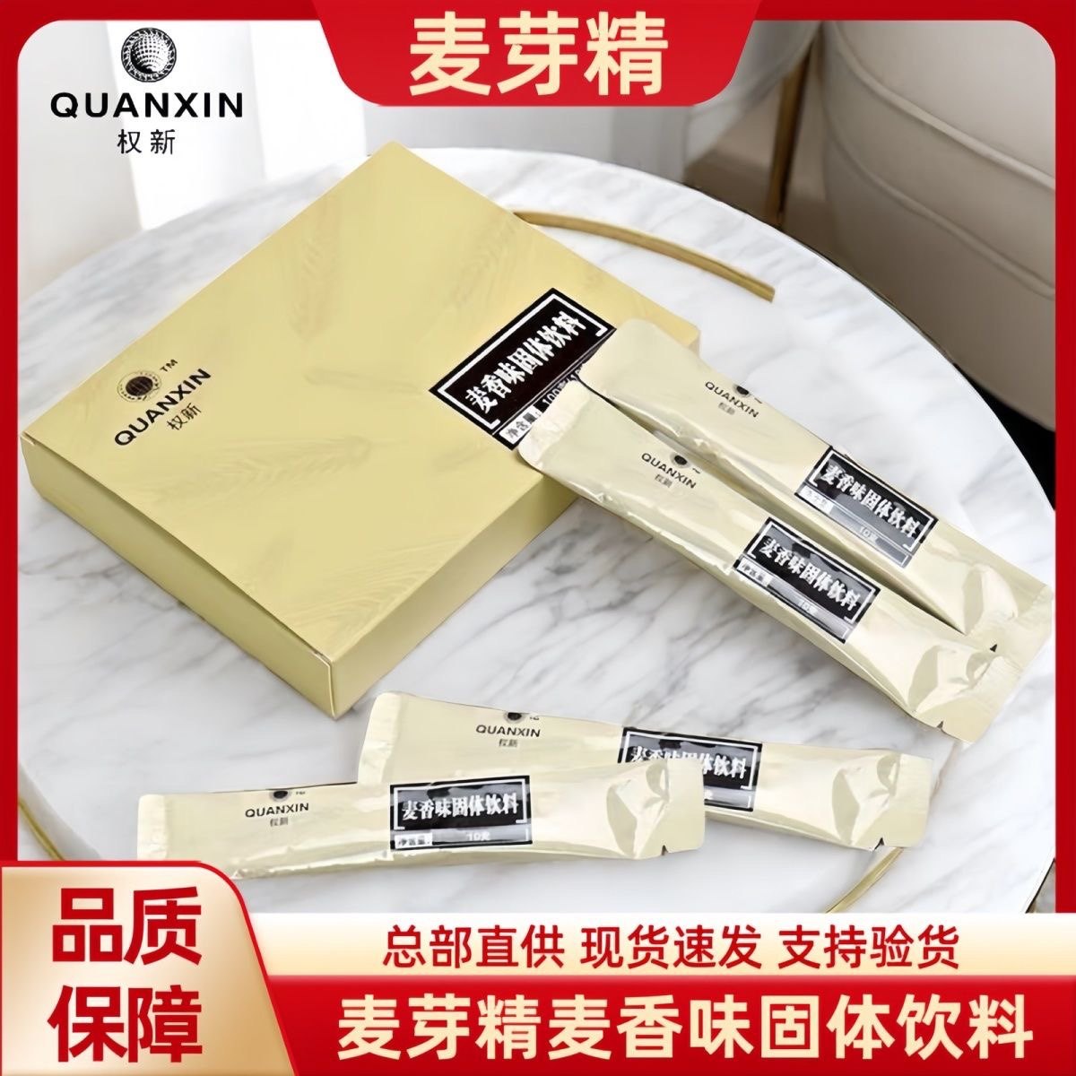 权新正品麦芽精麦香味固体饮料代餐调理冲剂新款升级20袋装新日期