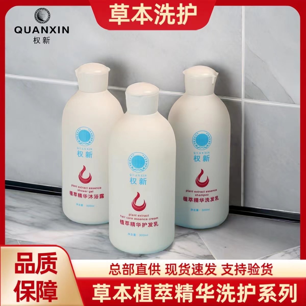 权新本草洗发精华权新本草护发素权新本草舒缓沐浴露权新洗发水